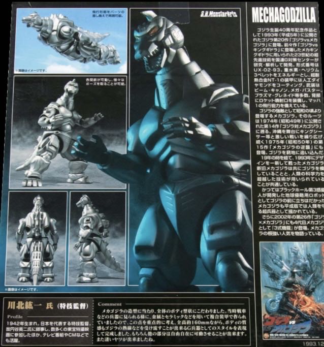 MechaGodzilla II (1992) - Tamashi nations (S.H. MonsterArts) action figure collectible [Barcode 4543112697479] - Main Image 2