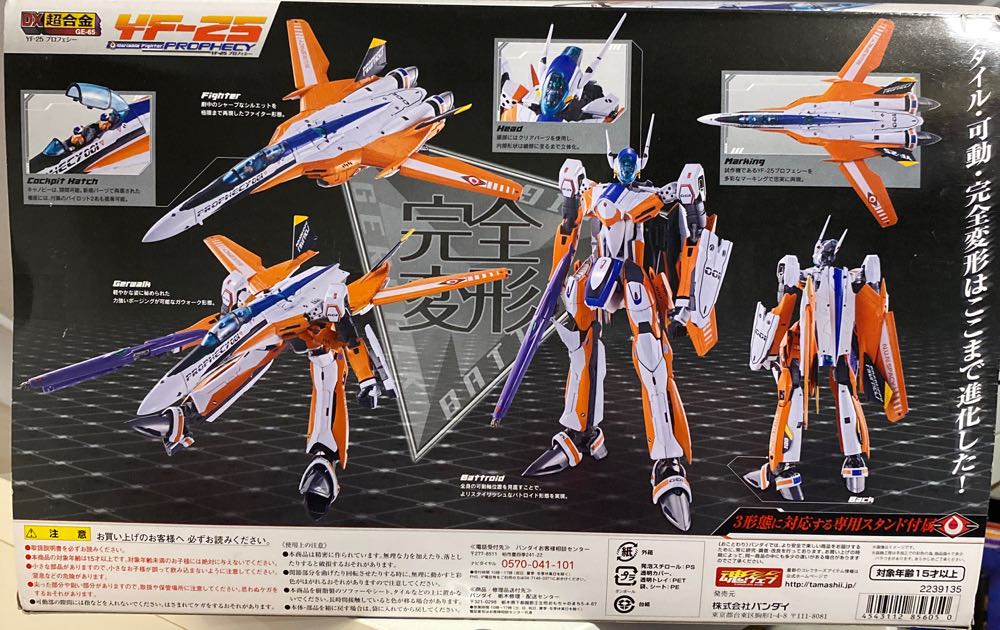 YF-25 Prophecy - Bandai Tamashii Nations action figure collectible [Barcode 4543112856050] - Main Image 2