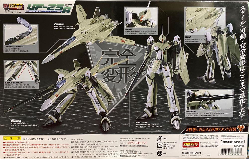 VF-25A - Bandai Tamashii Nations action figure collectible [Barcode 4543112606167] - Main Image 2