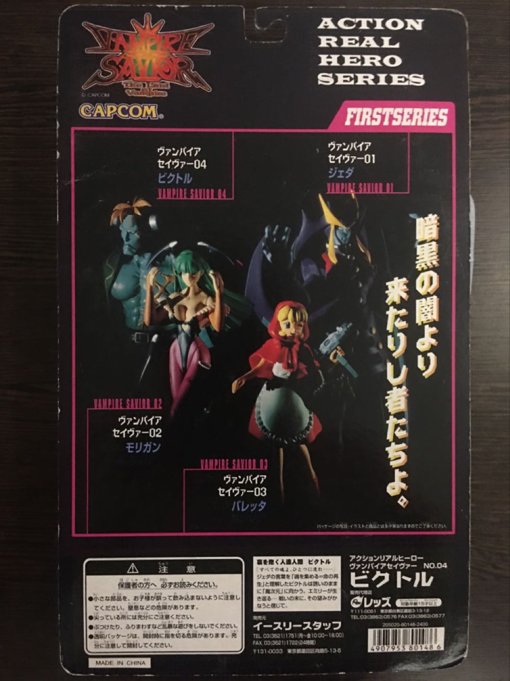 Victor - Capcom action figure collectible [Barcode 4907953801486] - Main Image 2