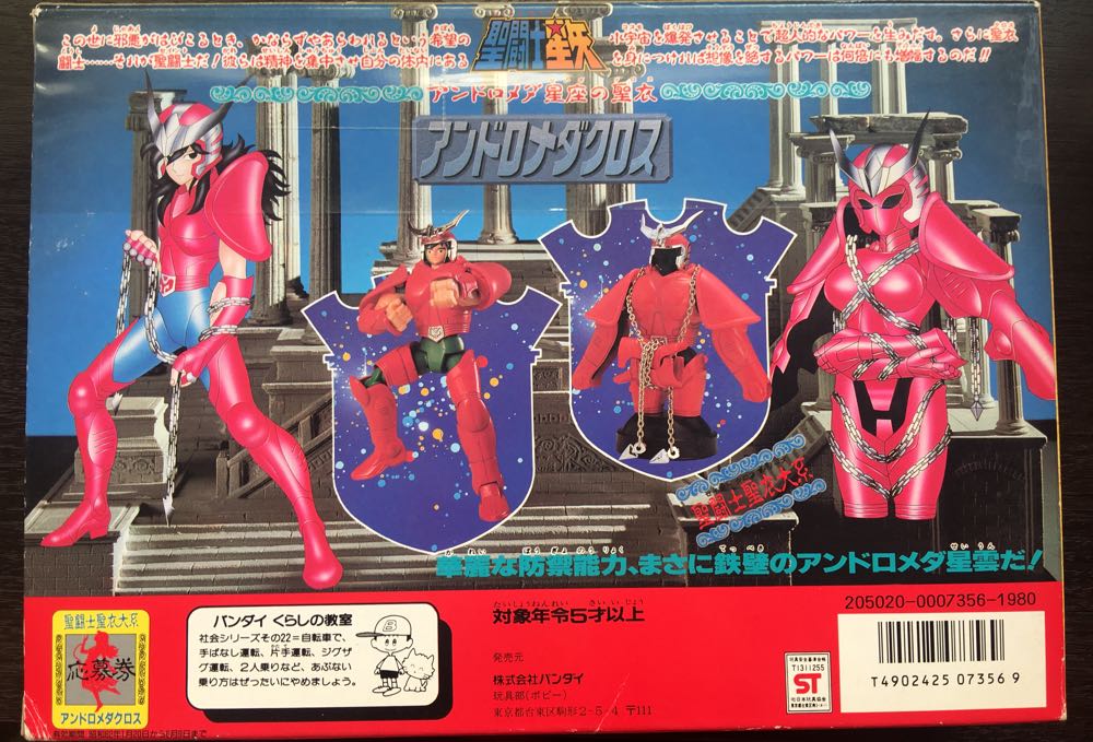 Saint Seiya Bronze Cloth Andromeda Shun V1 Vintage - Taikei Bandai (Saint Seiya) action figure collectible [Barcode 4902425073569] - Main Image 2