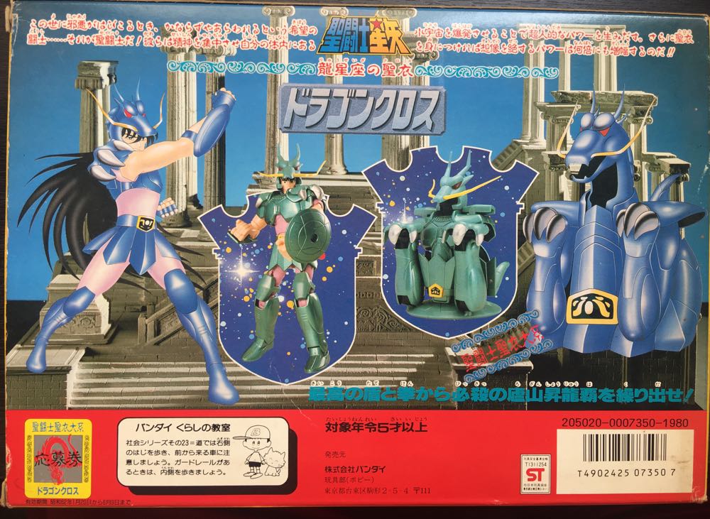 Saint Seiya Bronze Cloth Dragon Shiryu V1 Vintage - BANDAI CO., LTD (Saint Seiya) action figure collectible [Barcode 4902425073507] - Main Image 2