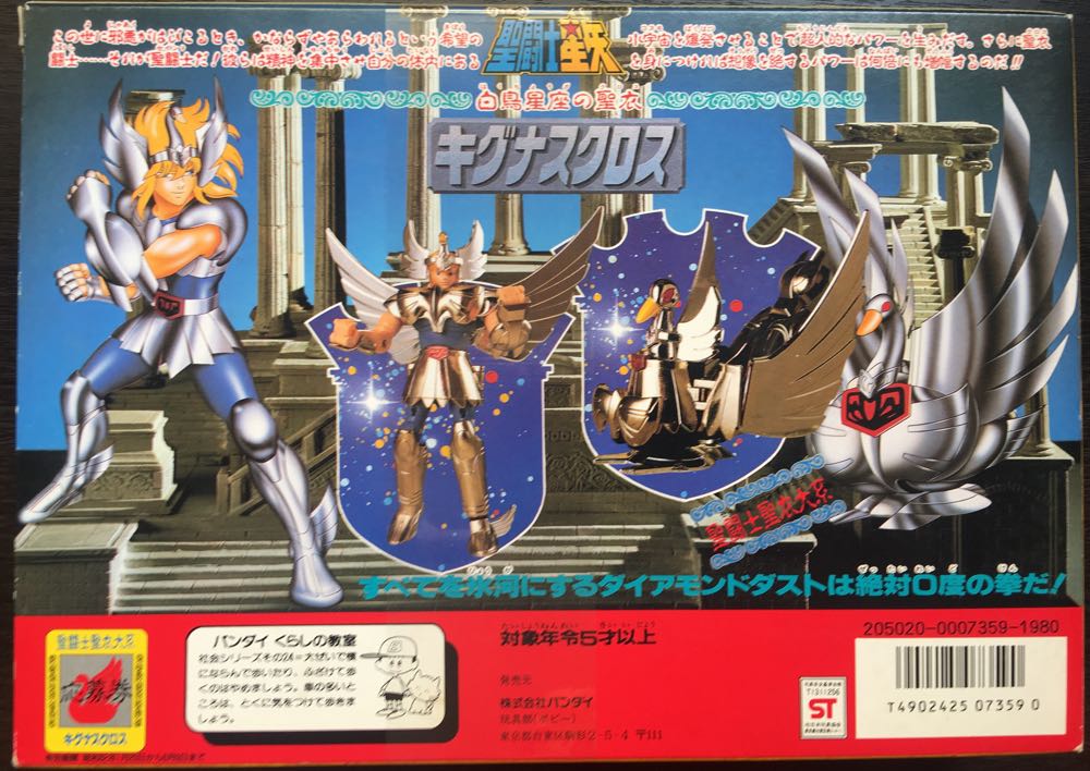 Cisne V1 - Bandai Japan (Saint Seiya) action figure collectible [Barcode 4902425073590] - Main Image 2