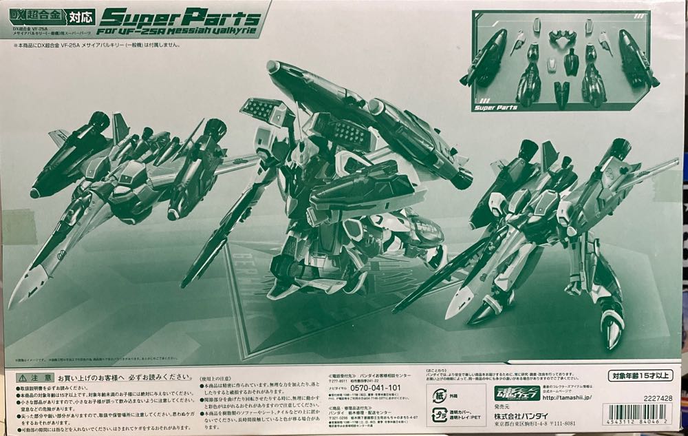 VF-25A Super Parts - Bandai Tamashii Nations action figure collectible [Barcode 4543112840462] - Main Image 2