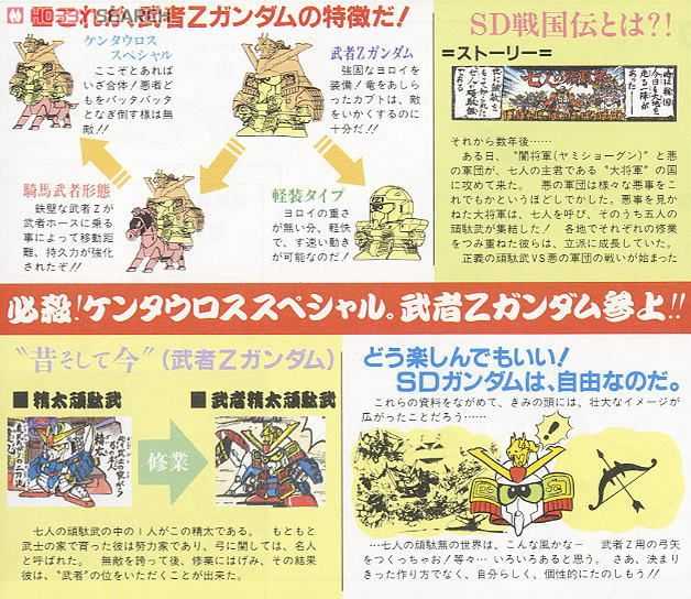 BANDAI BB SENSHI #023 Musha Zeta GUNDAM - BANDAI CO., LTD (SD Sengokuden) action figure collectible [Barcode 4902425271316] - Main Image 3