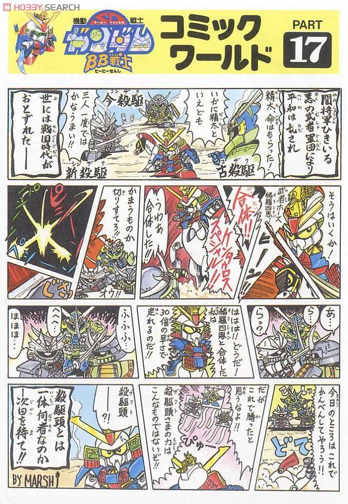 BANDAI BB SENSHI #023 Musha Zeta GUNDAM - BANDAI CO., LTD (SD Sengokuden) action figure collectible [Barcode 4902425271316] - Main Image 4