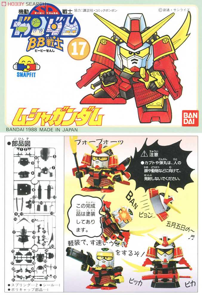 BANDAI BB SENSHI #017 Musha Gundam - BANDAI CO., LTD (SD Sengokuden Musha Shichinin Shuu Hen) action figure collectible [Barcode 4902425248035] - Main Image 3
