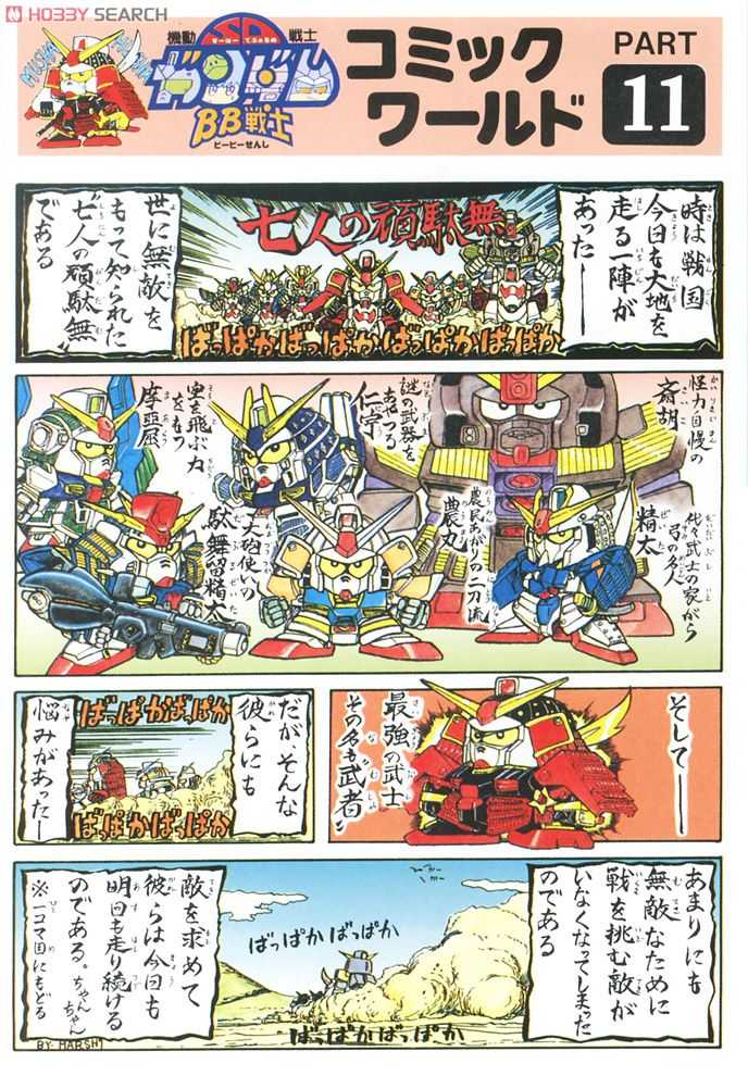BANDAI BB SENSHI #017 Musha Gundam - BANDAI CO., LTD (SD Sengokuden Musha Shichinin Shuu Hen) action figure collectible [Barcode 4902425248035] - Main Image 4