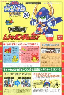 BANDAI BB SENSHI #024 Musha Gundam Mk-II - Bandai Co. LTD (SD Sengokuden) action figure collectible [Barcode 4902425273129] - Main Image 2
