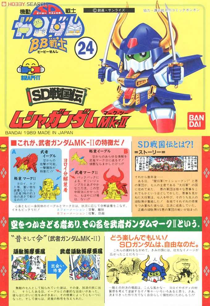 BANDAI BB SENSHI #024 Musha Gundam Mk-II - Bandai Co. LTD (SD Sengokuden) action figure collectible [Barcode 4902425273129] - Main Image 3