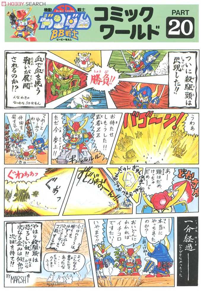 BANDAI BB SENSHI #026 Musha Double Zeta Gundam - BANDAI CO., LTD (SD Sengokuden) action figure collectible [Barcode 4902425275291] - Main Image 4