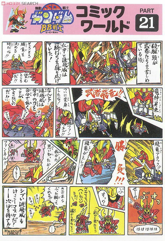 BANDAI BB SENSHI #027 Musha Nu Gundam - BANDAI CO., LTD (SD Sengokuden) action figure collectible [Barcode 4902425275499] - Main Image 2