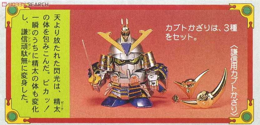 BANDAI BB SENSHI #056 Kenshin Gundam - Bandai Co. LTD (SD Sengokuden Ten to Chi To) action figure collectible [Barcode 4902425299426] - Main Image 3