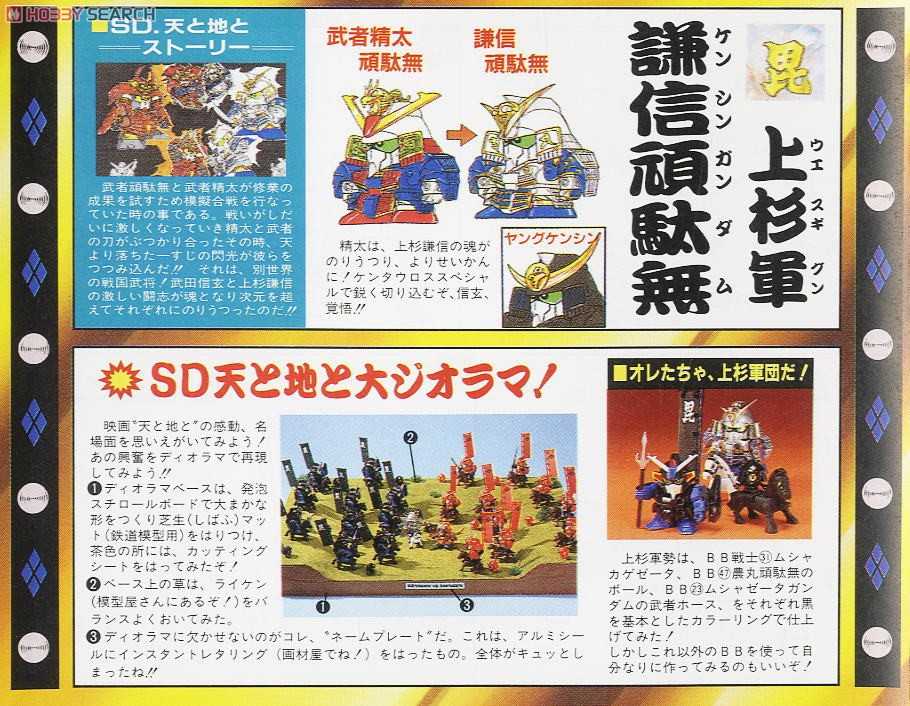 BANDAI BB SENSHI #056 Kenshin Gundam - Bandai Co. LTD (SD Sengokuden Ten to Chi To) action figure collectible [Barcode 4902425299426] - Main Image 4