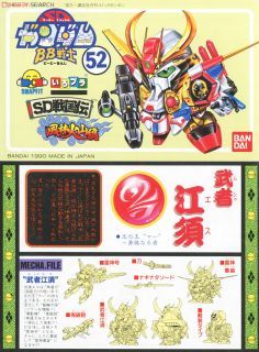 BANDAI BB SENSHI #052 Musha S - Bandai Co. LTD (SD Sengokuden Fūrinkazan-hen) action figure collectible [Barcode 4902425297736] - Main Image 2