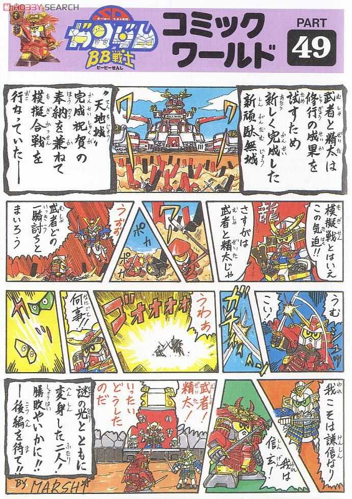 BANDAI BB SENSHI #055 Shingen Gundam - Bandai Co. LTD (SD Sengokuden Ten to Chi To) action figure collectible [Barcode 4902425299419] - Main Image 3