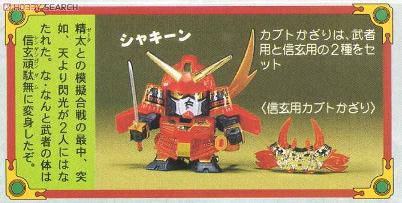 BANDAI BB SENSHI #055 Shingen Gundam - Bandai Co. LTD (SD Sengokuden Ten to Chi To) action figure collectible [Barcode 4902425299419] - Main Image 4