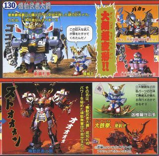 BANDAI BB SENSHI #130 Mobile Warrior Daihagane - Bandai Co. LTD (Shin SD Sengokuden Shichinin no Chōshogun) action figure collectible [Barcode 4573102556141] - Main Image 2