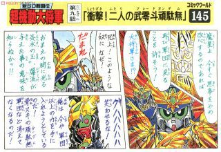 BANDAI BB SENSHI #151 Blade Gundam - BANDAI CO., LTD action figure collectible [Barcode 4902425481432] - Main Image 2