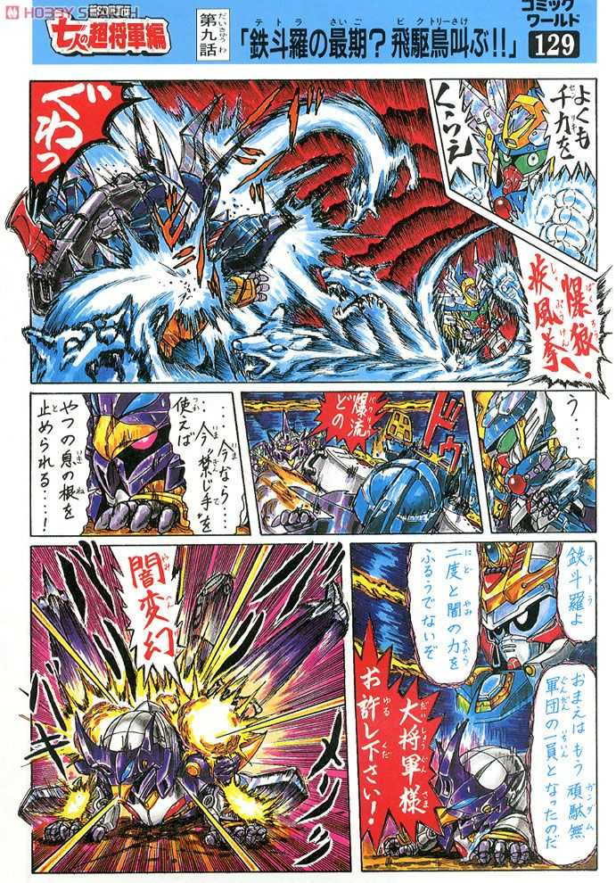 BANDAI BB SENSHI #135 Bakuryuu Gundam - BANDAI CO., LTD (Shin SD Sengokuden Shichinin no Chōshogun) action figure collectible [Barcode 4902425448060] - Main Image 3