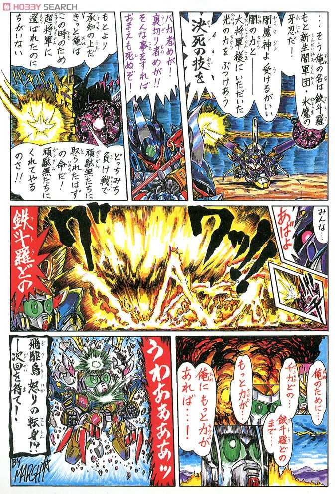 BANDAI BB SENSHI #135 Bakuryuu Gundam - BANDAI CO., LTD (Shin SD Sengokuden Shichinin no Chōshogun) action figure collectible [Barcode 4902425448060] - Main Image 4