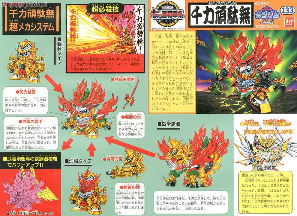 BANDAI BB SENSHI #133 Senriki Gundam - BANDAI CO., LTD (Shin SD Sengokuden Shichinin no Chōshogun) action figure collectible [Barcode 4573102557179] - Main Image 3