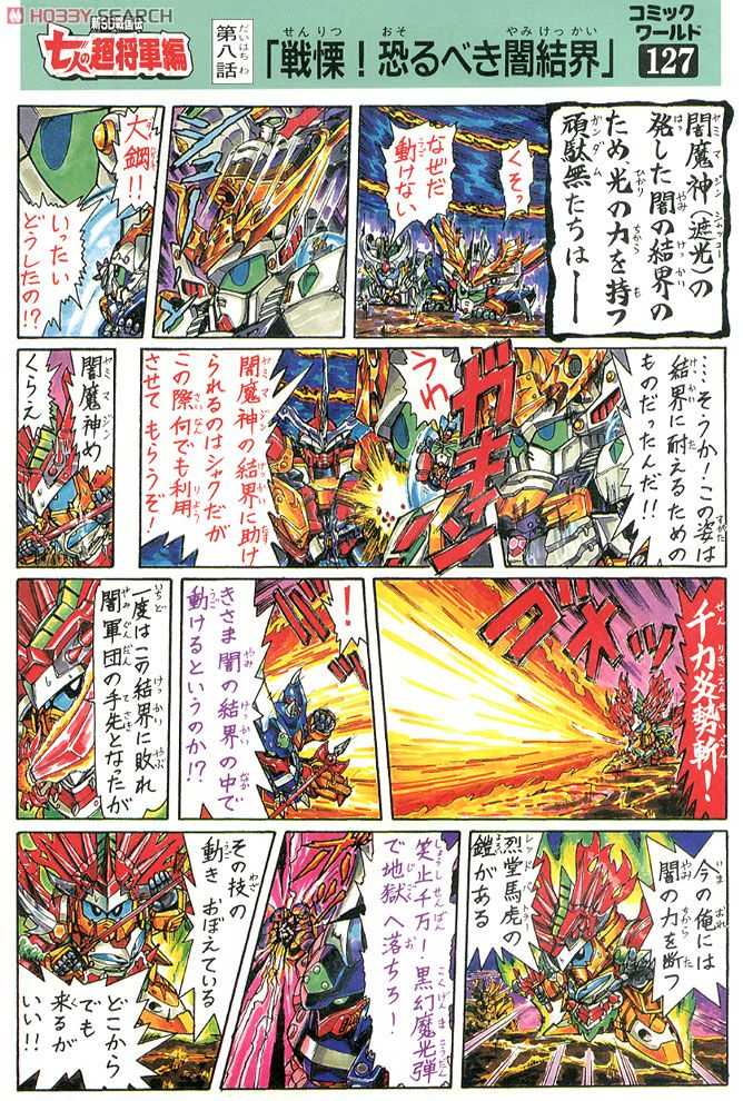 BANDAI BB SENSHI #133 Senriki Gundam - BANDAI CO., LTD (Shin SD Sengokuden Shichinin no Chōshogun) action figure collectible [Barcode 4573102557179] - Main Image 4