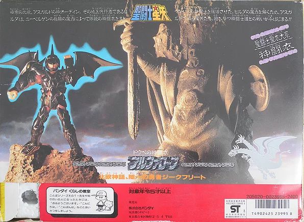 Saint Seiya God Warrior Alpha Siegfried Vintage - Taikei Bandai (Saint Seiya) action figure collectible [Barcode 4902425239958] - Main Image 2