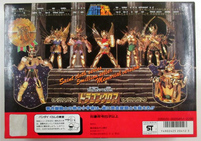 Saint Seiya Bronze Cloth Dragon Shiryu V1 Gold Ver. Vintage - Taikei Bandai (Saint Seiya) action figure collectible [Barcode 4902425204123] - Main Image 2