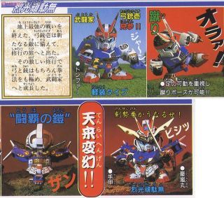 BANDAI BB SENSHI #109 Rekkou Gundam - Bandai Co. LTD (Shin SD Sengokuden Densetsu no Daishogun-hen) action figure collectible [Barcode 4902425380070] - Main Image 2