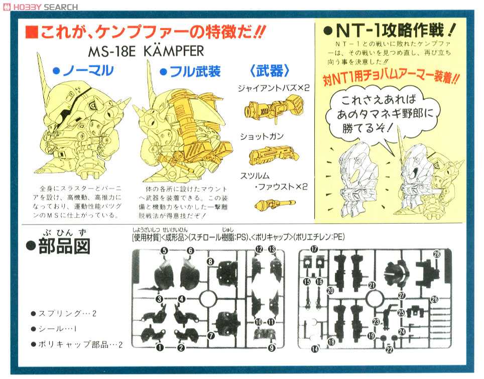 BANDAI BB SENSHI #040 MS-18E Kämpfer - Bandai Co. LTD (Mobile Suit Gundam 0080 :War in the Pocket) action figure collectible [Barcode 4902425283616] - Main Image 3