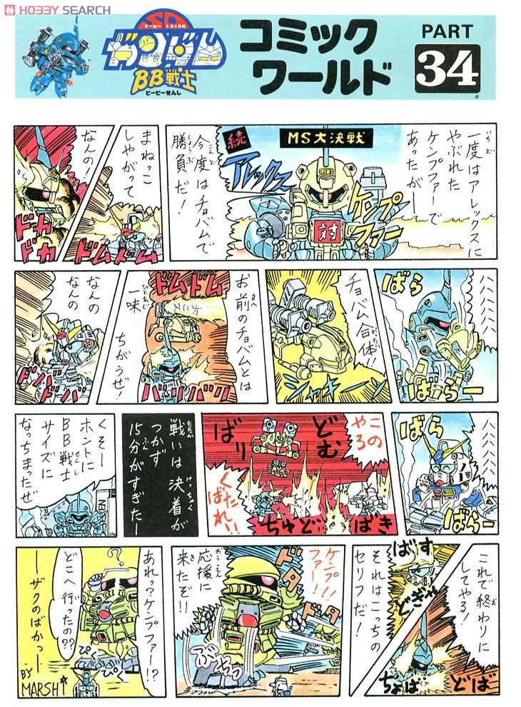 BANDAI BB SENSHI #040 MS-18E Kämpfer - Bandai Co. LTD (Mobile Suit Gundam 0080 :War in the Pocket) action figure collectible [Barcode 4902425283616] - Main Image 4