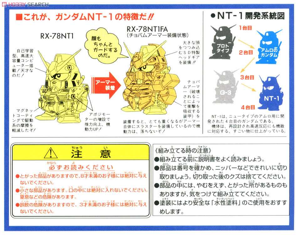 BANDAI BB SENSHI #037 Gundam NT-1 - Bandai Co. LTD (Mobile Suit Gundam 0080 :War in the Pocket) action figure collectible [Barcode 4902425279664] - Main Image 3