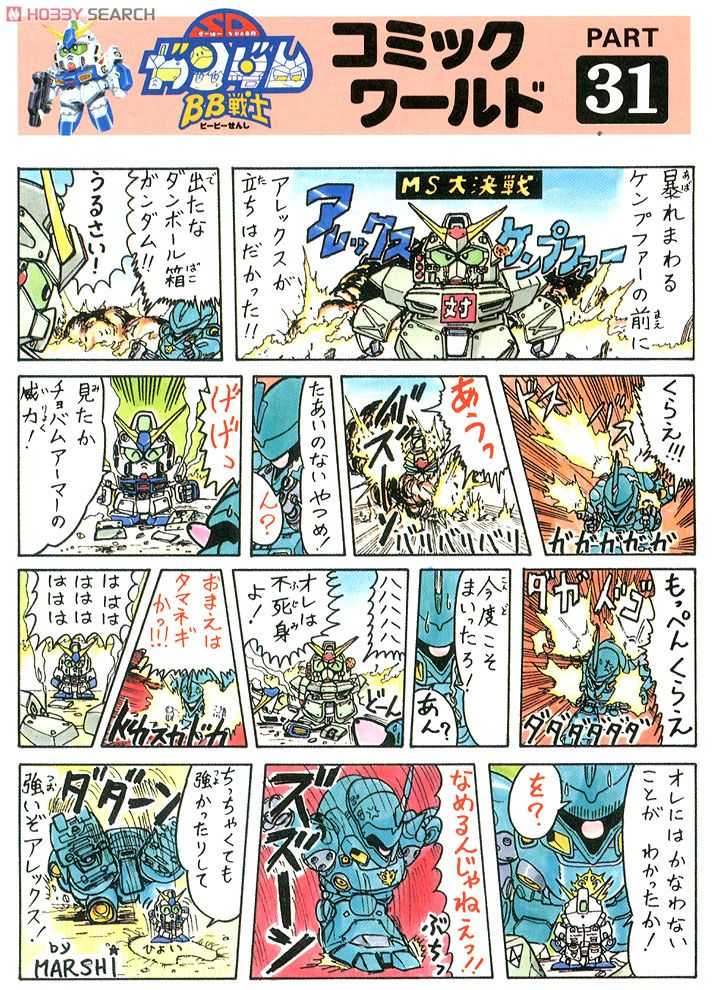 BANDAI BB SENSHI #037 Gundam NT-1 - Bandai Co. LTD (Mobile Suit Gundam 0080 :War in the Pocket) action figure collectible [Barcode 4902425279664] - Main Image 4