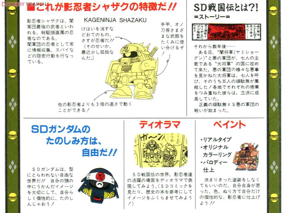 BANDAI BB SENSHI #033 Kage Ninja Shazaku - Bandai Co. LTD (SD Sengokuden Musha Shichinin Shuu Hen) action figure collectible [Barcode 4902425278278] - Main Image 3