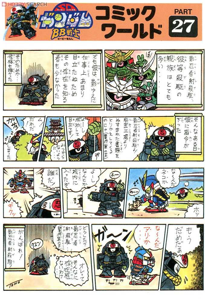 BANDAI BB SENSHI #033 Kage Ninja Shazaku - Bandai Co. LTD (SD Sengokuden Musha Shichinin Shuu Hen) action figure collectible [Barcode 4902425278278] - Main Image 4