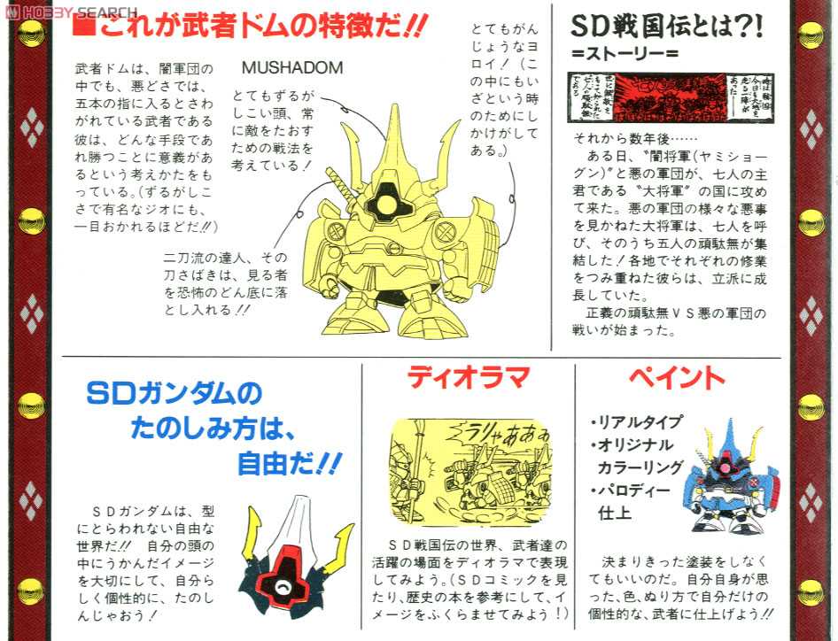 BANDAI BB SENSHI #034 Musha Domu - Bandai Co. LTD (SD Sengokuden Musha Shichinin Shuu Hen) action figure collectible [Barcode 4902425278292] - Main Image 3