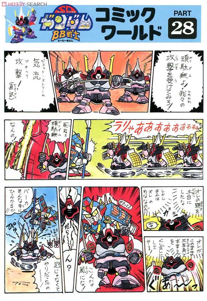 BANDAI BB SENSHI #034 Musha Domu - Bandai Co. LTD (SD Sengokuden Musha Shichinin Shuu Hen) action figure collectible [Barcode 4902425278292] - Main Image 4