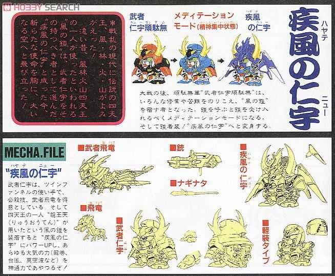 BANDAI BB SENSHI #058 Hayate No Niu - Bandai Co. LTD (SD Sengokuden Fūrinkazan-hen) action figure collectible [Barcode 4902425304564] - Main Image 3