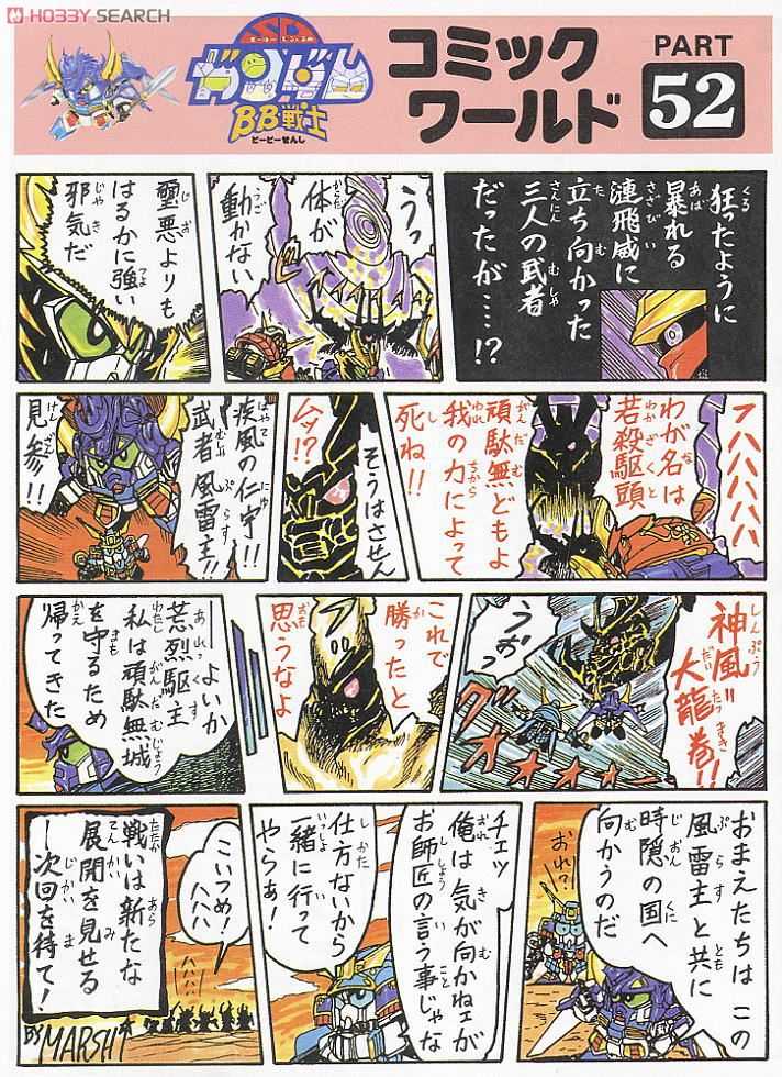 BANDAI BB SENSHI #058 Hayate No Niu - Bandai Co. LTD (SD Sengokuden Fūrinkazan-hen) action figure collectible [Barcode 4902425304564] - Main Image 4