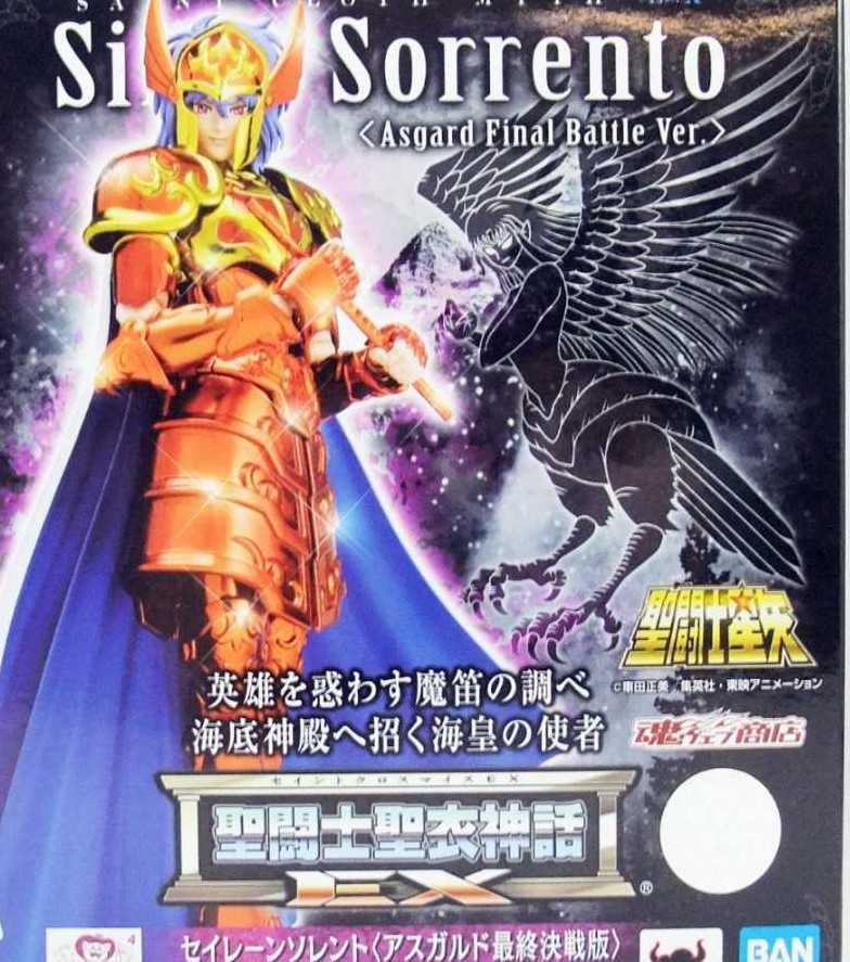 Sorrento - Bandai (Poseidon) action figure collectible [Barcode 4902425247243] - Main Image 3