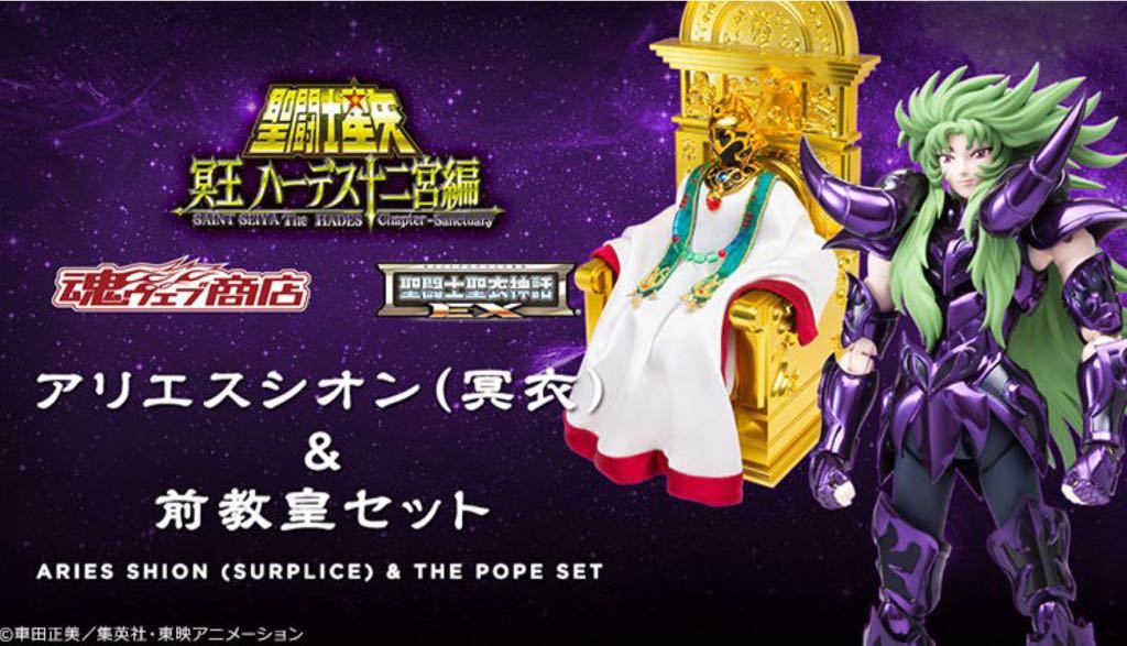 Aries Shion & The Pope Set - Bandai Tamashii (Saint Seiya) action figure collectible [Barcode 4573102553942] - Main Image 2