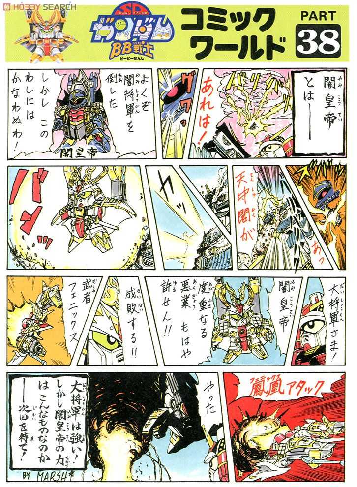 BANDAI BB SENSHI #044 Gundam Daishogun - Bandai Co. LTD (SD Sengokuden Musha Shichinin Shuu Hen) action figure collectible [Barcode 4902425287249] - Main Image 4