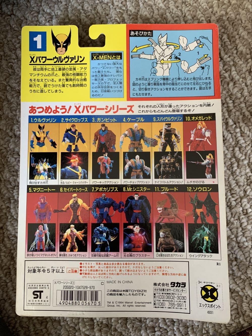 X-Men Wolverine 2nd Edition (Chinese Version) - Toy Biz action figure collectible [Barcode 4904880056705] - Main Image 2