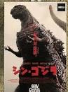 Godzilla Shin Godzilla - Neca action figure collectible [Barcode 634482429051] - Main Image 1