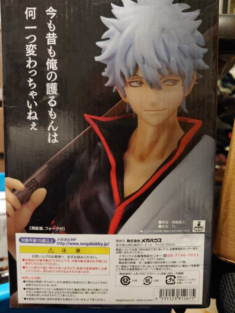 Gintoki Sakata - MegaHouse (Gintama) action figure collectible [Barcode 4535123812675] - Main Image 2