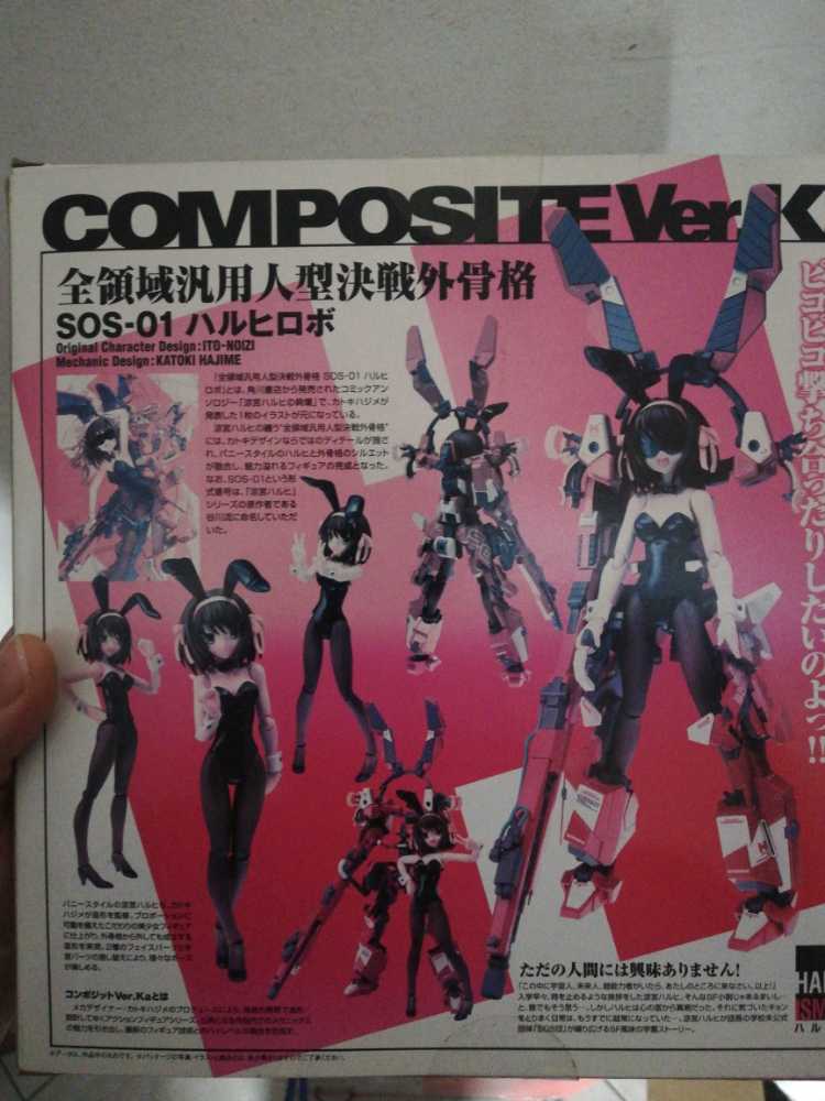 Bandai (SOS - Haruhi Robo)   action figure collectible [Barcode 3296580583812] - Main Image 1