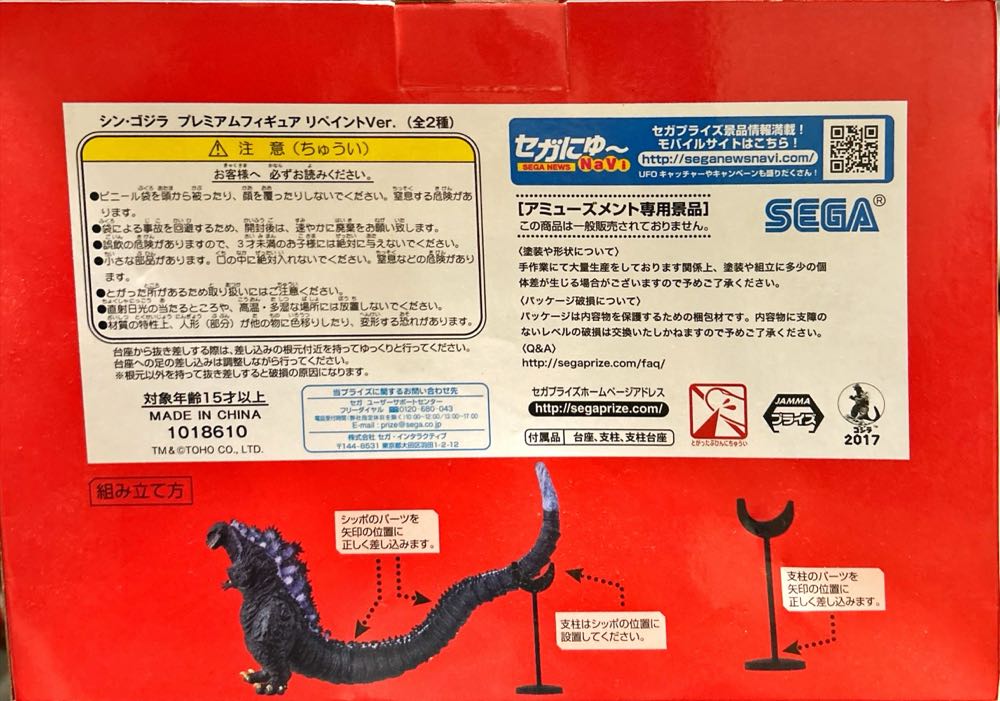 Shin Godzilla - Sega (Godzilla) action figure collectible - Main Image 2