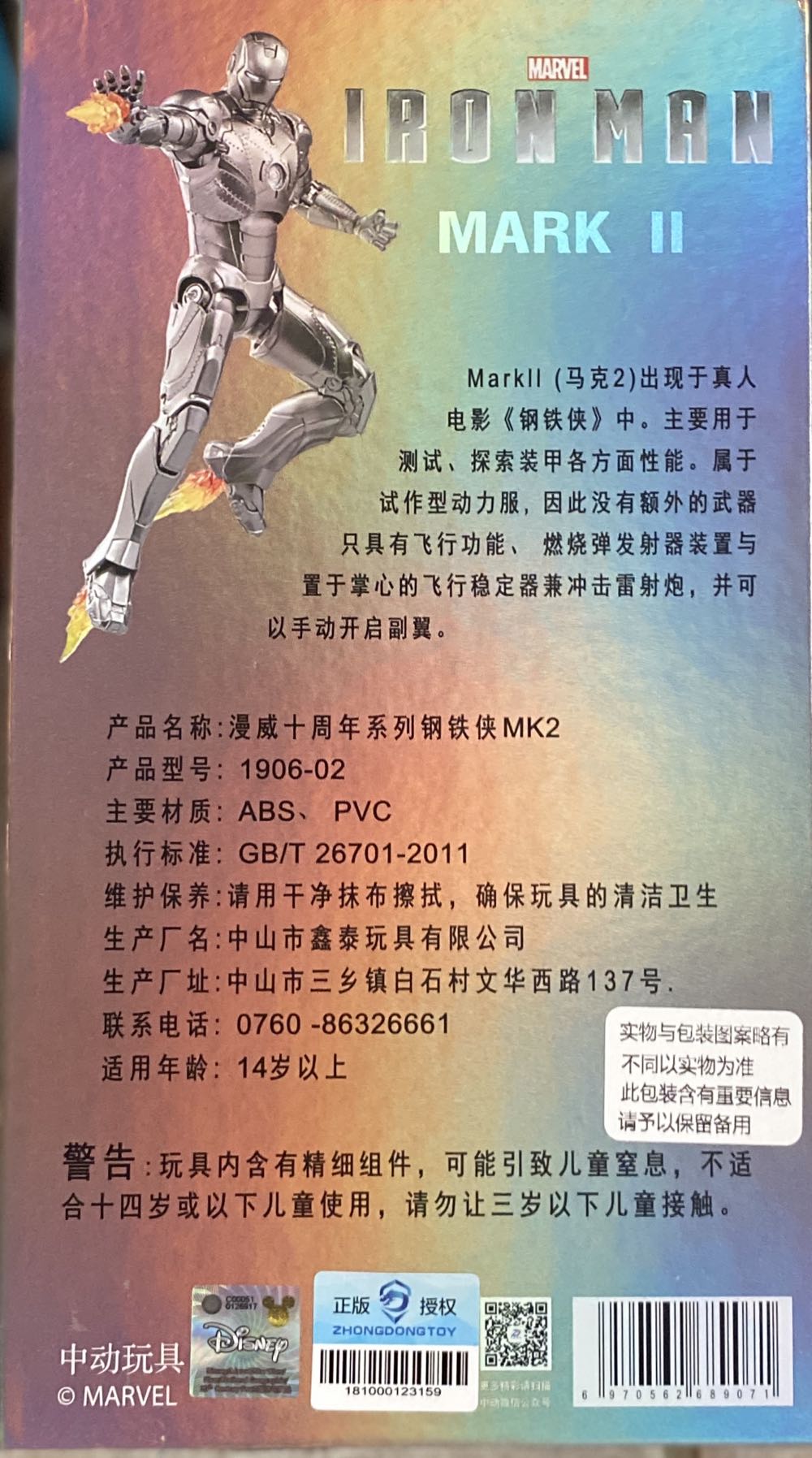 IronMan Mark 2 (II) - ZD Toys (Marvel) action figure collectible [Barcode 6970562689071] - Main Image 2