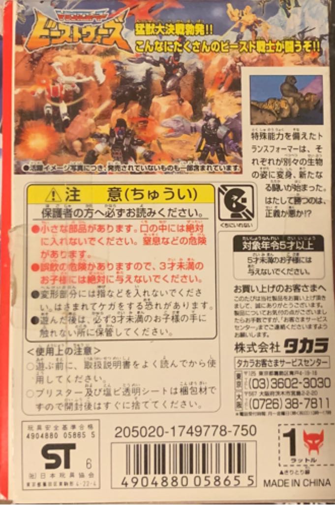 Beast Wars Rattrap Japanese Box  (Beast Wars) action figure collectible [Barcode 4904880058655] - Main Image 2